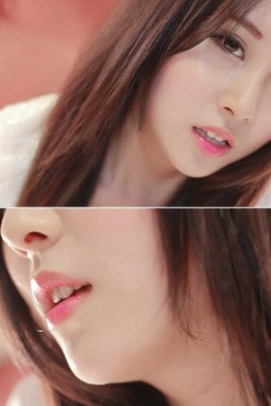 纯纯的诱惑